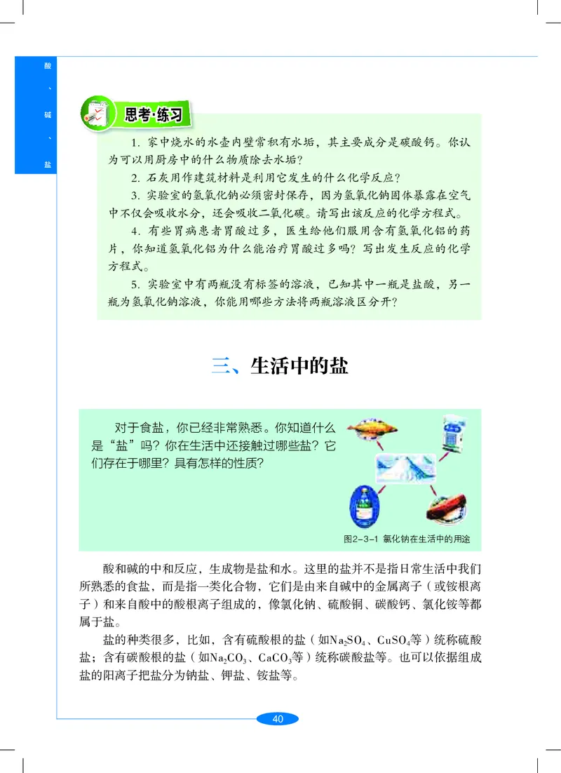 沪教版9年级科学上册高清教材_4-教培资料-26年最新资料-同步更新_初中高中教资_03科三专项（进去保存报考的学科即可）_02科三专项（笔记真题思维导图教学设计版本二）