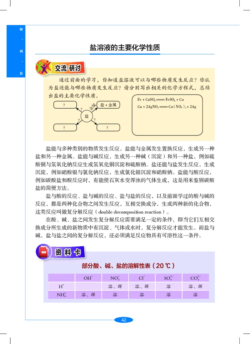 沪教版9年级科学上册高清教材_4-教培资料-26年最新资料-同步更新_初中高中教资_03科三专项（进去保存报考的学科即可）_02科三专项（笔记真题思维导图教学设计版本二）
