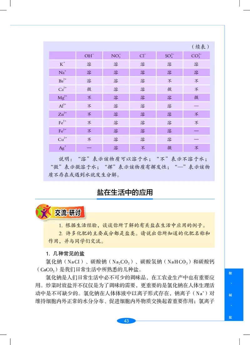 沪教版9年级科学上册高清教材_4-教培资料-26年最新资料-同步更新_初中高中教资_03科三专项（进去保存报考的学科即可）_02科三专项（笔记真题思维导图教学设计版本二）