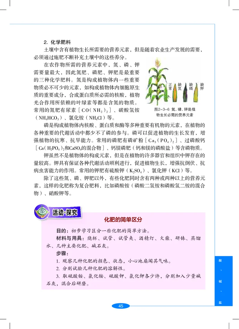 沪教版9年级科学上册高清教材_4-教培资料-26年最新资料-同步更新_初中高中教资_03科三专项（进去保存报考的学科即可）_02科三专项（笔记真题思维导图教学设计版本二）