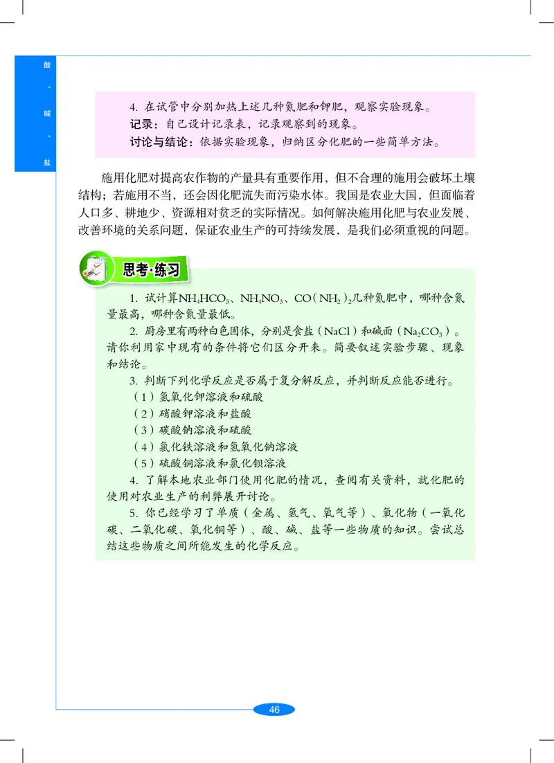 沪教版9年级科学上册高清教材_4-教培资料-26年最新资料-同步更新_初中高中教资_03科三专项（进去保存报考的学科即可）_02科三专项（笔记真题思维导图教学设计版本二）