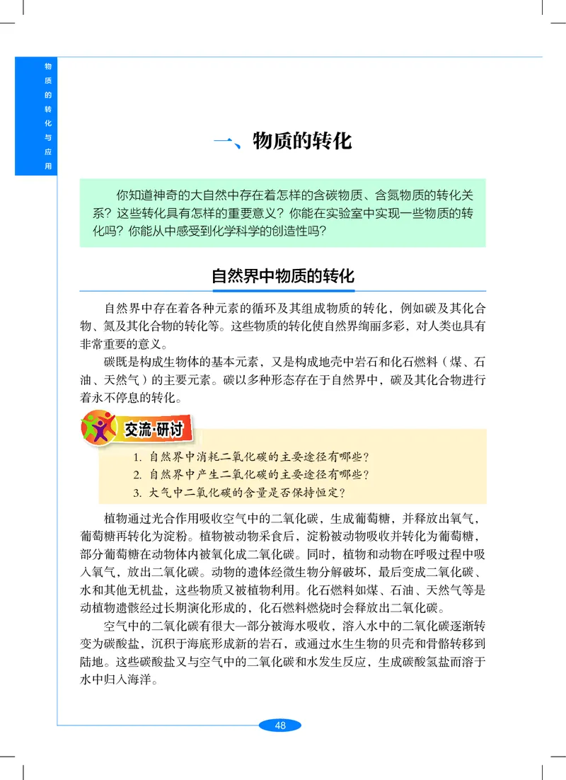 沪教版9年级科学上册高清教材_4-教培资料-26年最新资料-同步更新_初中高中教资_03科三专项（进去保存报考的学科即可）_02科三专项（笔记真题思维导图教学设计版本二）