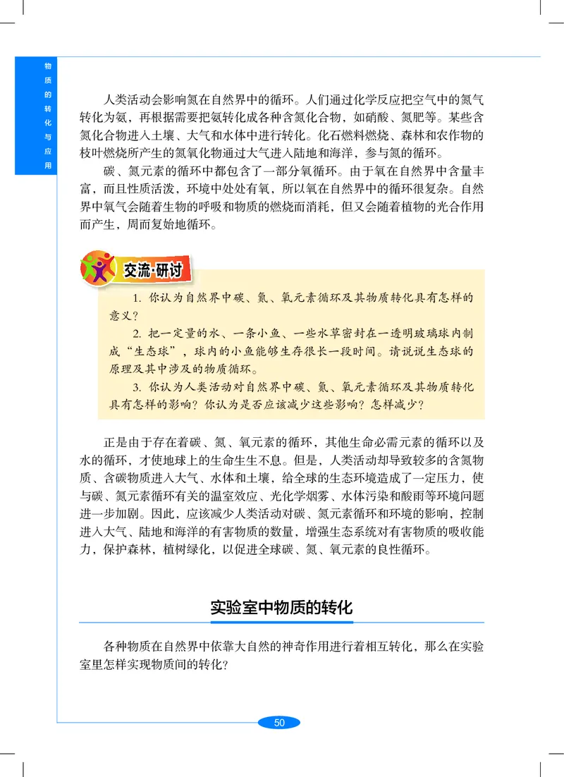 沪教版9年级科学上册高清教材_4-教培资料-26年最新资料-同步更新_初中高中教资_03科三专项（进去保存报考的学科即可）_02科三专项（笔记真题思维导图教学设计版本二）