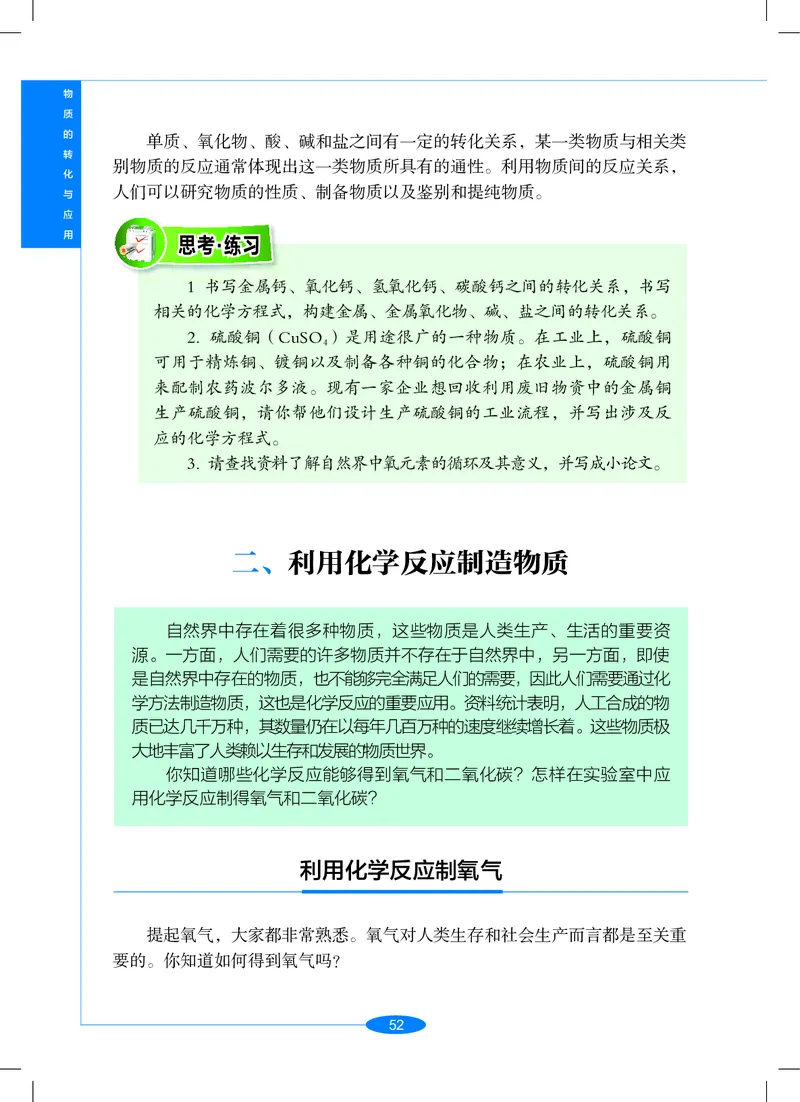 沪教版9年级科学上册高清教材_4-教培资料-26年最新资料-同步更新_初中高中教资_03科三专项（进去保存报考的学科即可）_02科三专项（笔记真题思维导图教学设计版本二）