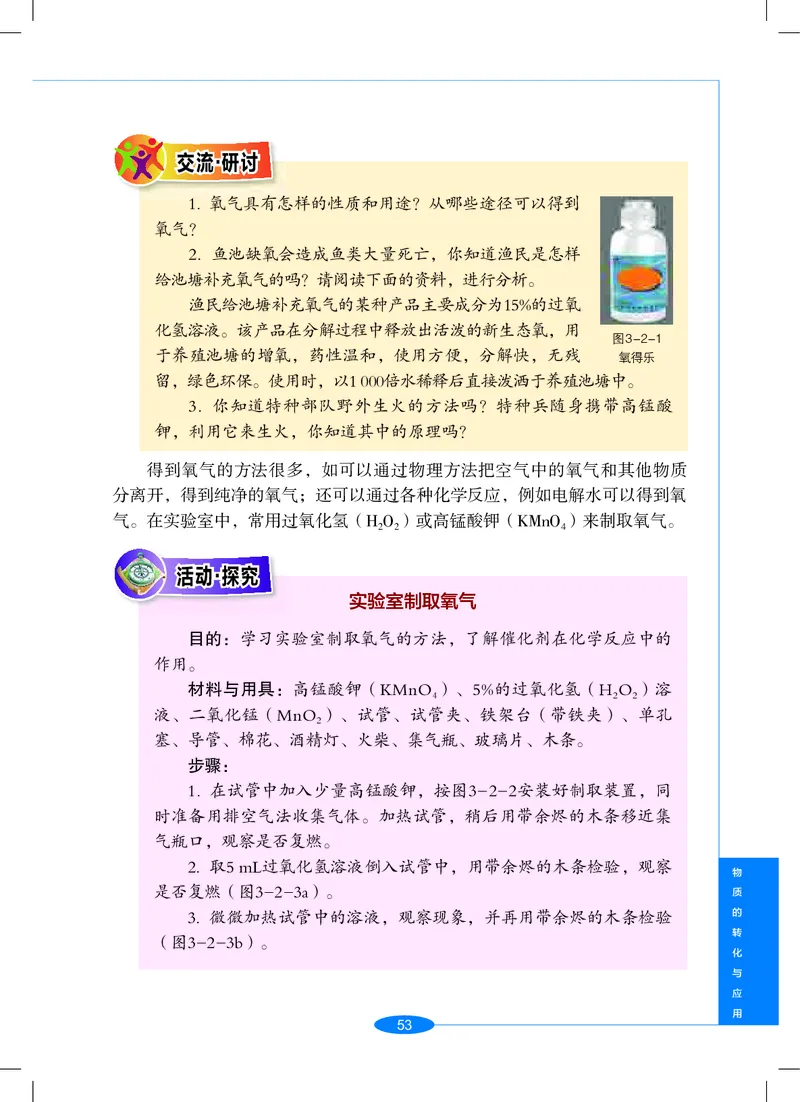 沪教版9年级科学上册高清教材_4-教培资料-26年最新资料-同步更新_初中高中教资_03科三专项（进去保存报考的学科即可）_02科三专项（笔记真题思维导图教学设计版本二）