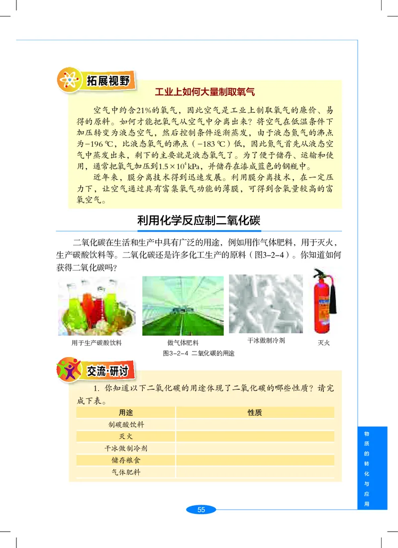 沪教版9年级科学上册高清教材_4-教培资料-26年最新资料-同步更新_初中高中教资_03科三专项（进去保存报考的学科即可）_02科三专项（笔记真题思维导图教学设计版本二）