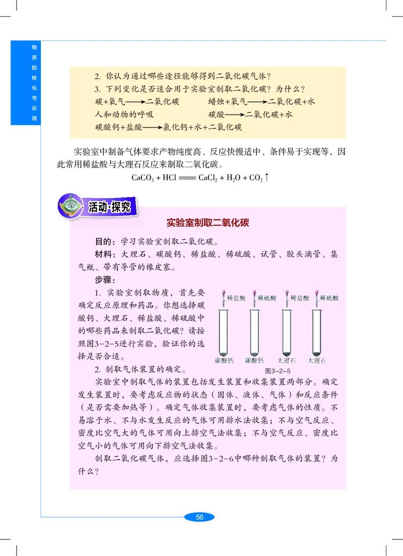 沪教版9年级科学上册高清教材_4-教培资料-26年最新资料-同步更新_初中高中教资_03科三专项（进去保存报考的学科即可）_02科三专项（笔记真题思维导图教学设计版本二）