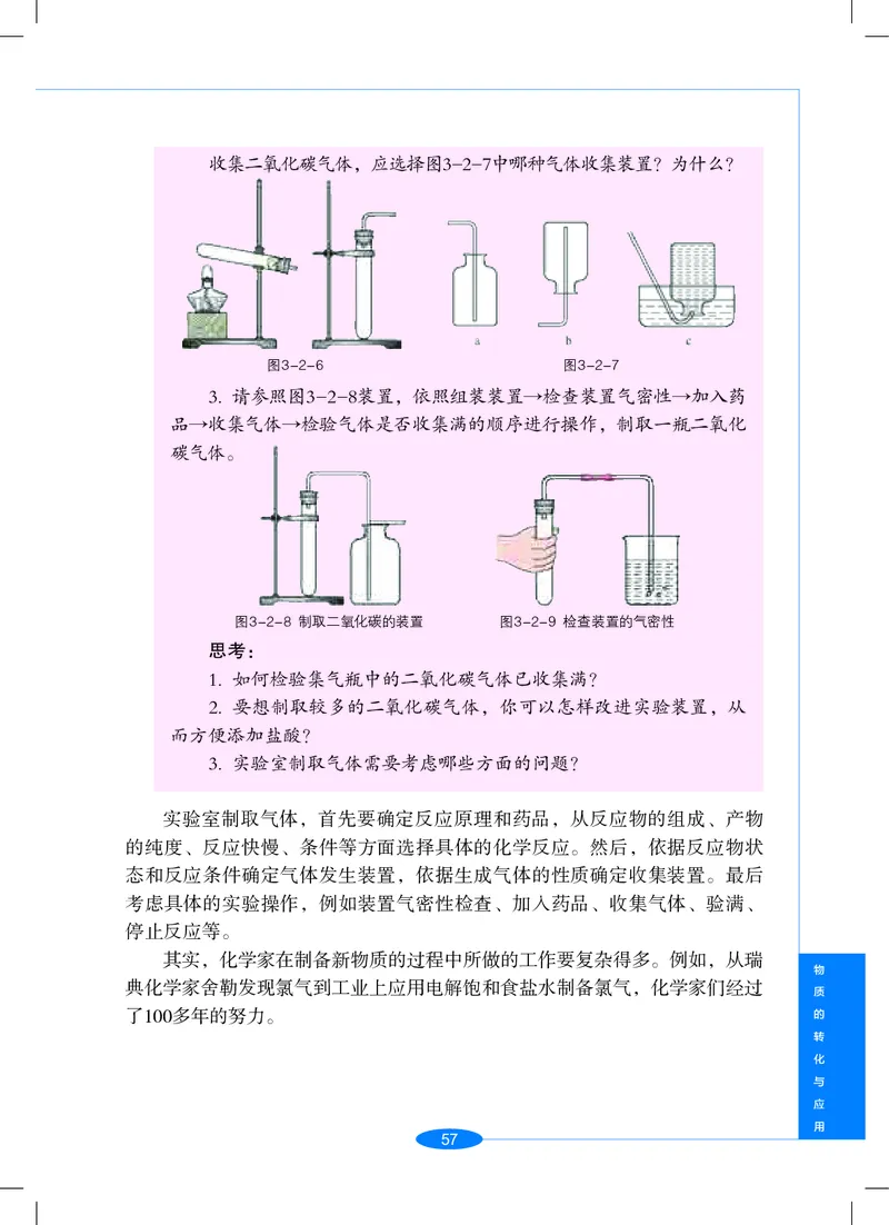 沪教版9年级科学上册高清教材_4-教培资料-26年最新资料-同步更新_初中高中教资_03科三专项（进去保存报考的学科即可）_02科三专项（笔记真题思维导图教学设计版本二）