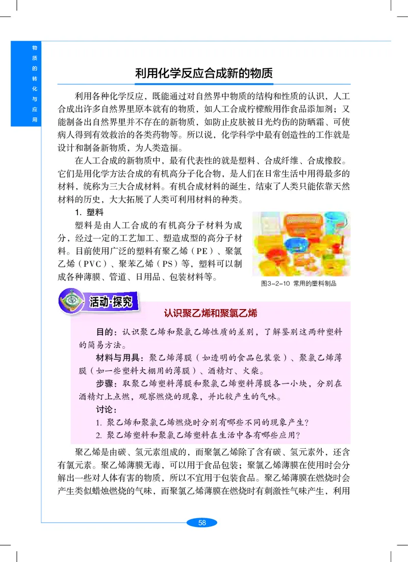 沪教版9年级科学上册高清教材_4-教培资料-26年最新资料-同步更新_初中高中教资_03科三专项（进去保存报考的学科即可）_02科三专项（笔记真题思维导图教学设计版本二）