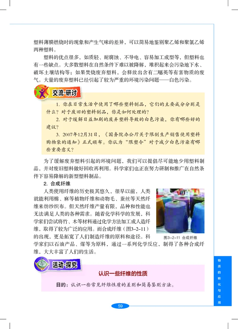 沪教版9年级科学上册高清教材_4-教培资料-26年最新资料-同步更新_初中高中教资_03科三专项（进去保存报考的学科即可）_02科三专项（笔记真题思维导图教学设计版本二）