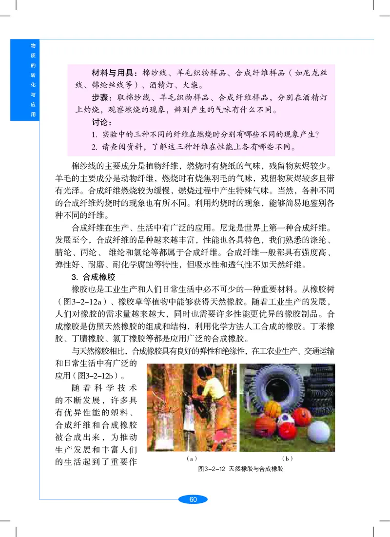 沪教版9年级科学上册高清教材_4-教培资料-26年最新资料-同步更新_初中高中教资_03科三专项（进去保存报考的学科即可）_02科三专项（笔记真题思维导图教学设计版本二）