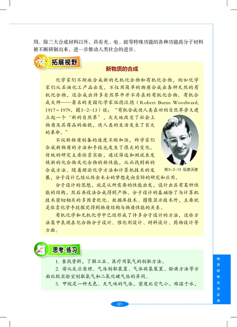 沪教版9年级科学上册高清教材_4-教培资料-26年最新资料-同步更新_初中高中教资_03科三专项（进去保存报考的学科即可）_02科三专项（笔记真题思维导图教学设计版本二）