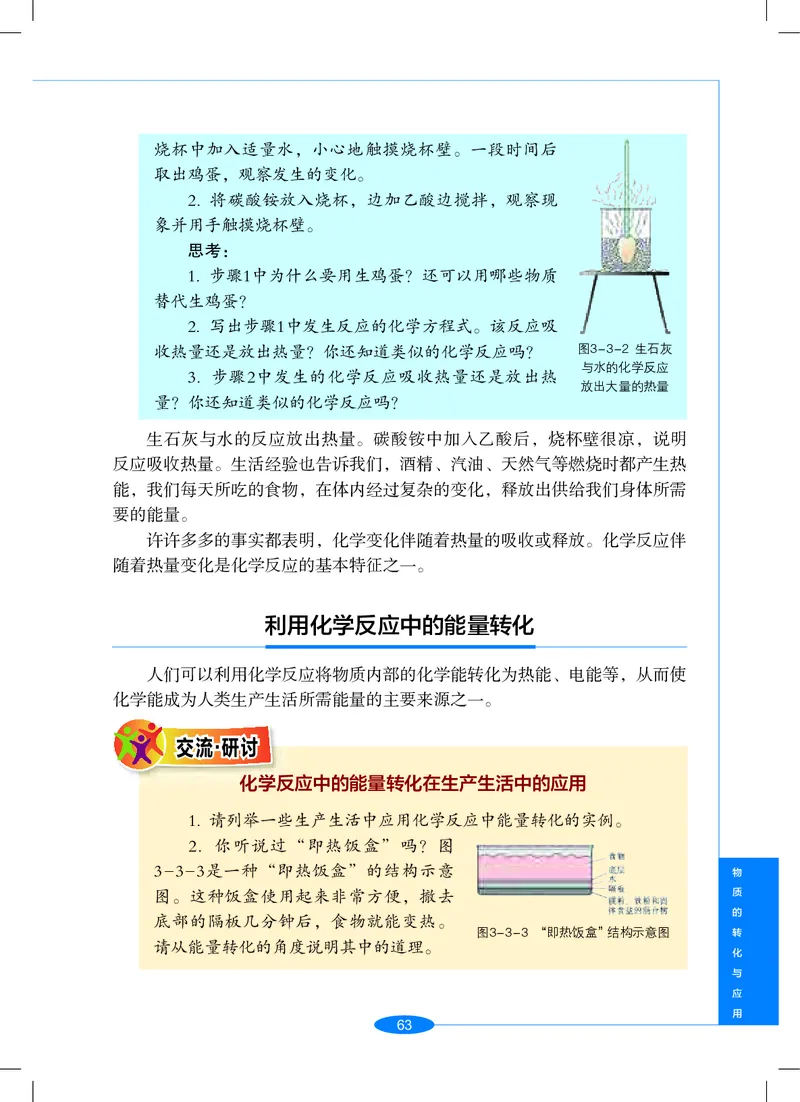 沪教版9年级科学上册高清教材_4-教培资料-26年最新资料-同步更新_初中高中教资_03科三专项（进去保存报考的学科即可）_02科三专项（笔记真题思维导图教学设计版本二）