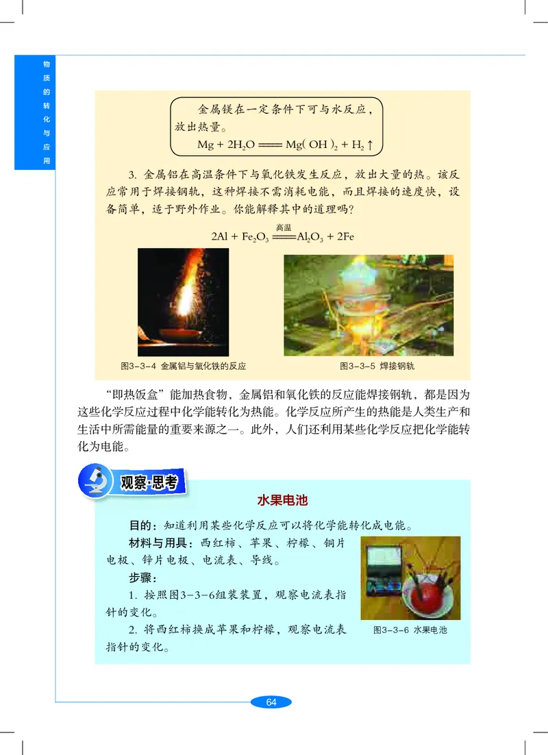 沪教版9年级科学上册高清教材_4-教培资料-26年最新资料-同步更新_初中高中教资_03科三专项（进去保存报考的学科即可）_02科三专项（笔记真题思维导图教学设计版本二）