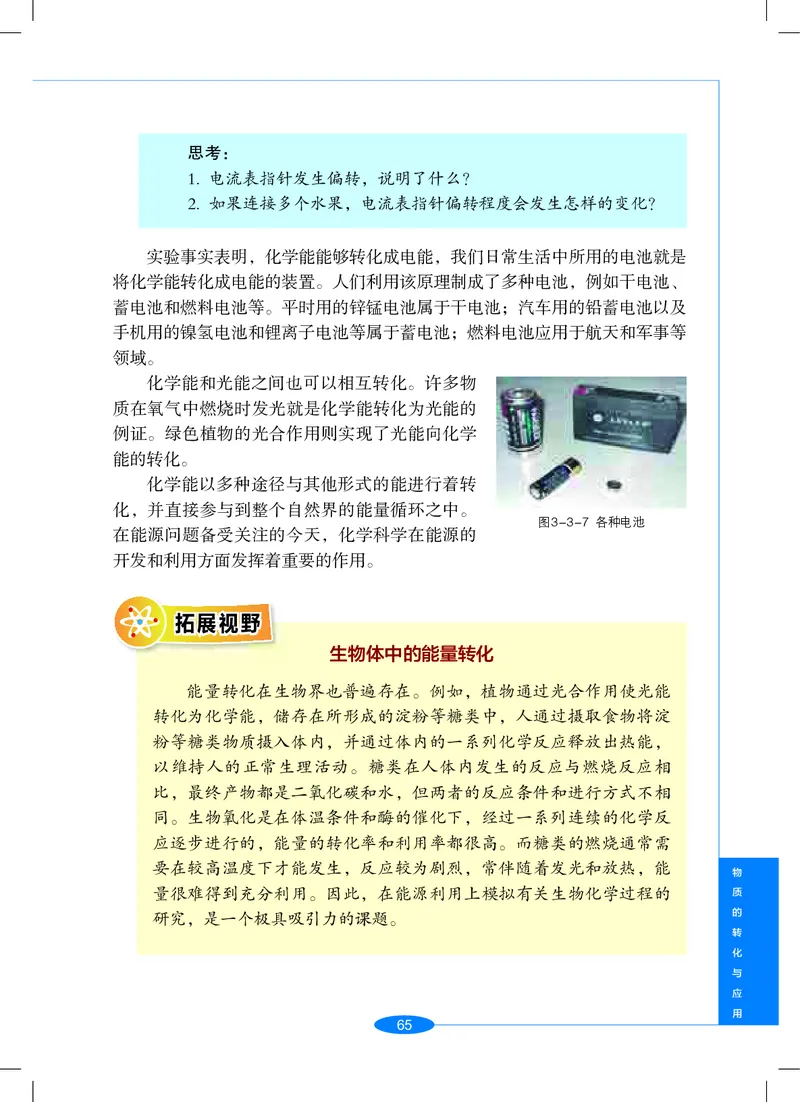 沪教版9年级科学上册高清教材_4-教培资料-26年最新资料-同步更新_初中高中教资_03科三专项（进去保存报考的学科即可）_02科三专项（笔记真题思维导图教学设计版本二）