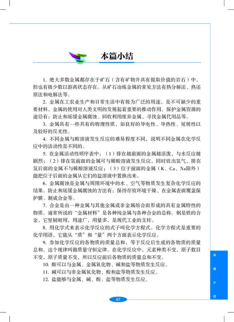 沪教版9年级科学上册高清教材_4-教培资料-26年最新资料-同步更新_初中高中教资_03科三专项（进去保存报考的学科即可）_02科三专项（笔记真题思维导图教学设计版本二）