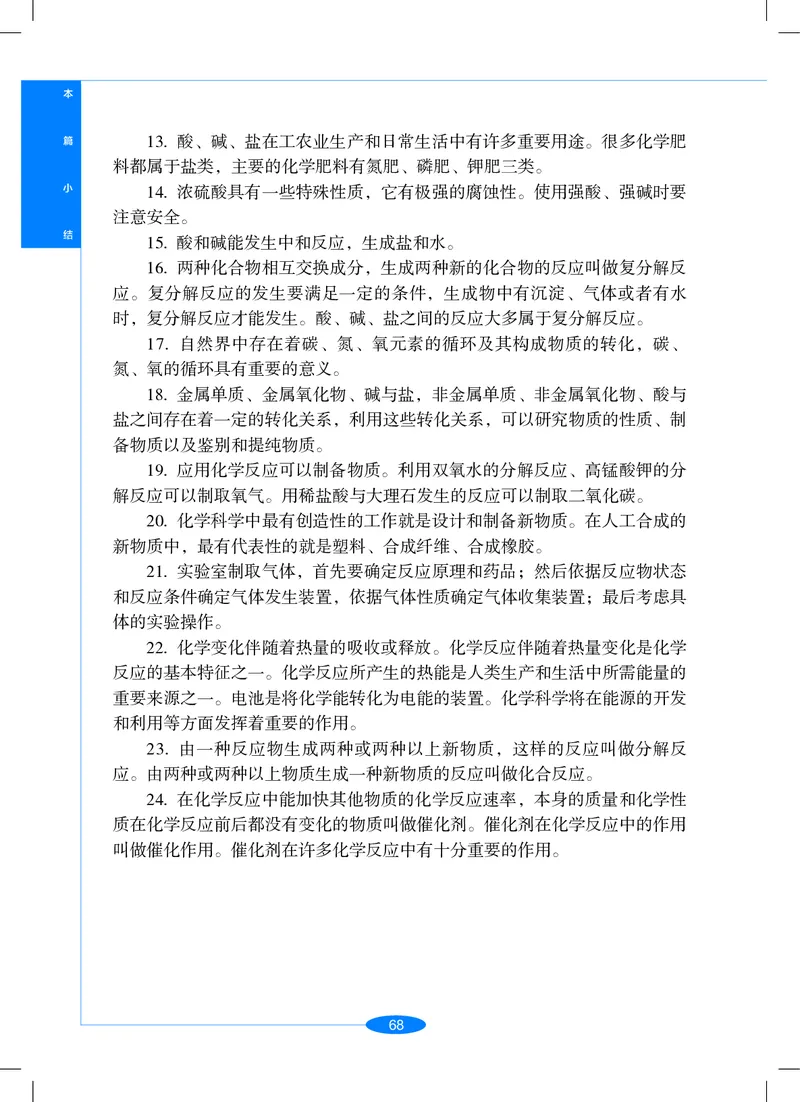 沪教版9年级科学上册高清教材_4-教培资料-26年最新资料-同步更新_初中高中教资_03科三专项（进去保存报考的学科即可）_02科三专项（笔记真题思维导图教学设计版本二）