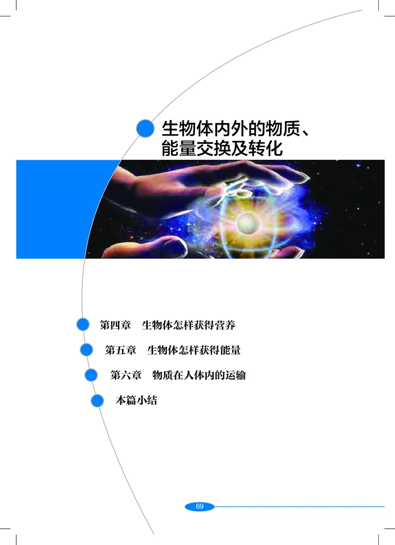 沪教版9年级科学上册高清教材_4-教培资料-26年最新资料-同步更新_初中高中教资_03科三专项（进去保存报考的学科即可）_02科三专项（笔记真题思维导图教学设计版本二）