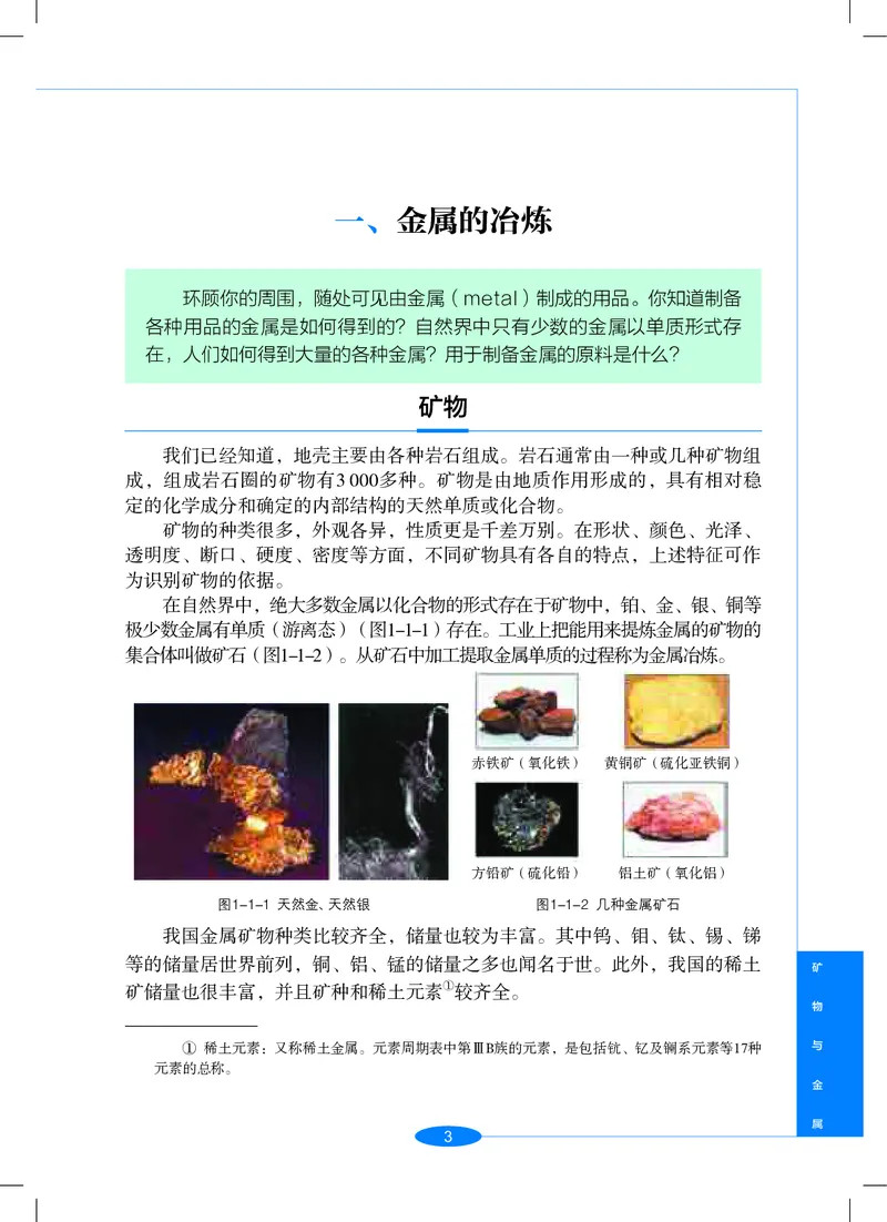 沪教版9年级科学上册高清教材_4-教培资料-26年最新资料-同步更新_初中高中教资_03科三专项（进去保存报考的学科即可）_02科三专项（笔记真题思维导图教学设计版本二）