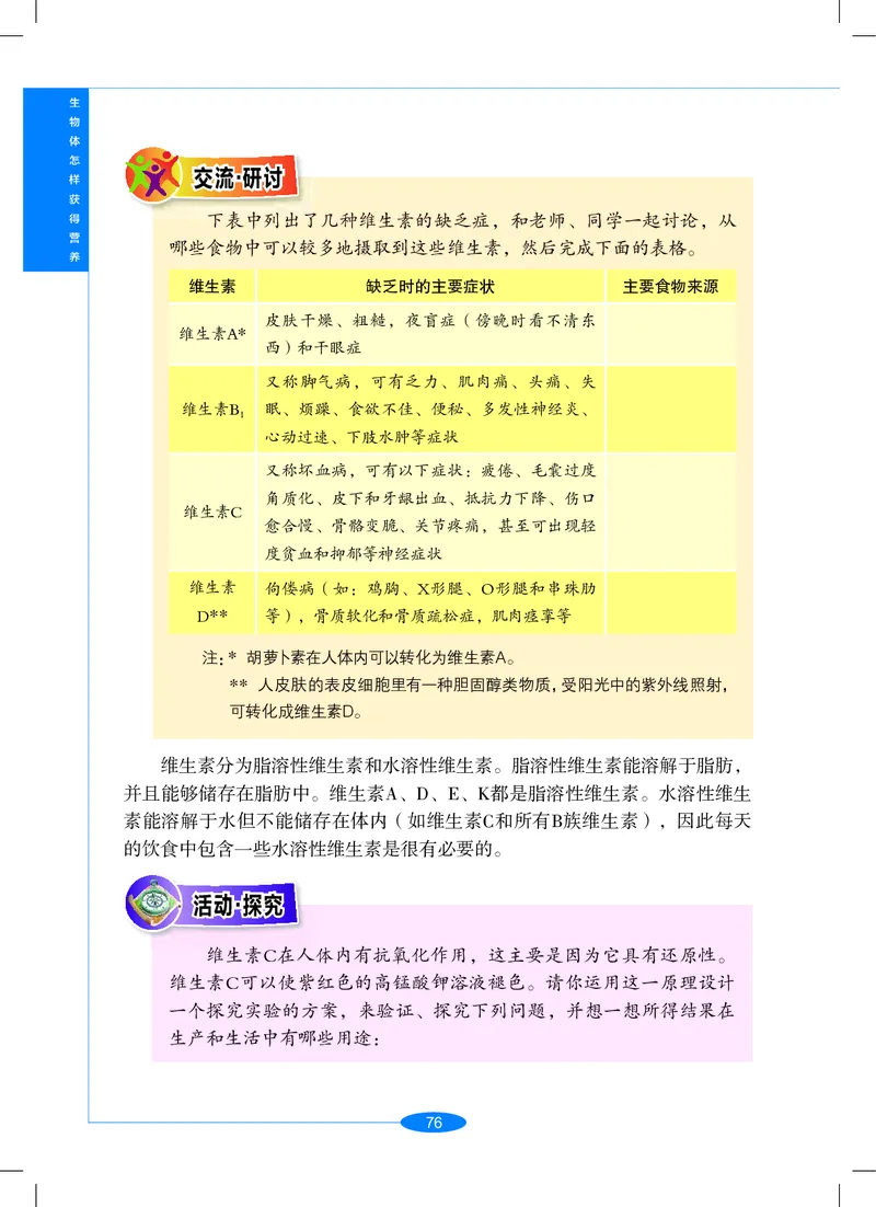 沪教版9年级科学上册高清教材_4-教培资料-26年最新资料-同步更新_初中高中教资_03科三专项（进去保存报考的学科即可）_02科三专项（笔记真题思维导图教学设计版本二）