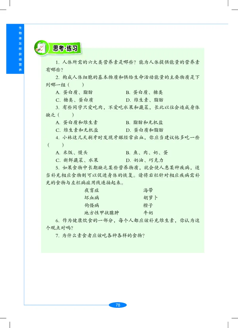 沪教版9年级科学上册高清教材_4-教培资料-26年最新资料-同步更新_初中高中教资_03科三专项（进去保存报考的学科即可）_02科三专项（笔记真题思维导图教学设计版本二）