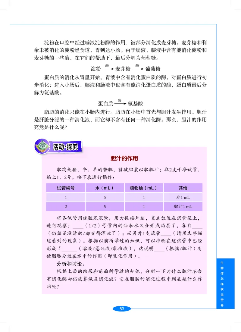 沪教版9年级科学上册高清教材_4-教培资料-26年最新资料-同步更新_初中高中教资_03科三专项（进去保存报考的学科即可）_02科三专项（笔记真题思维导图教学设计版本二）