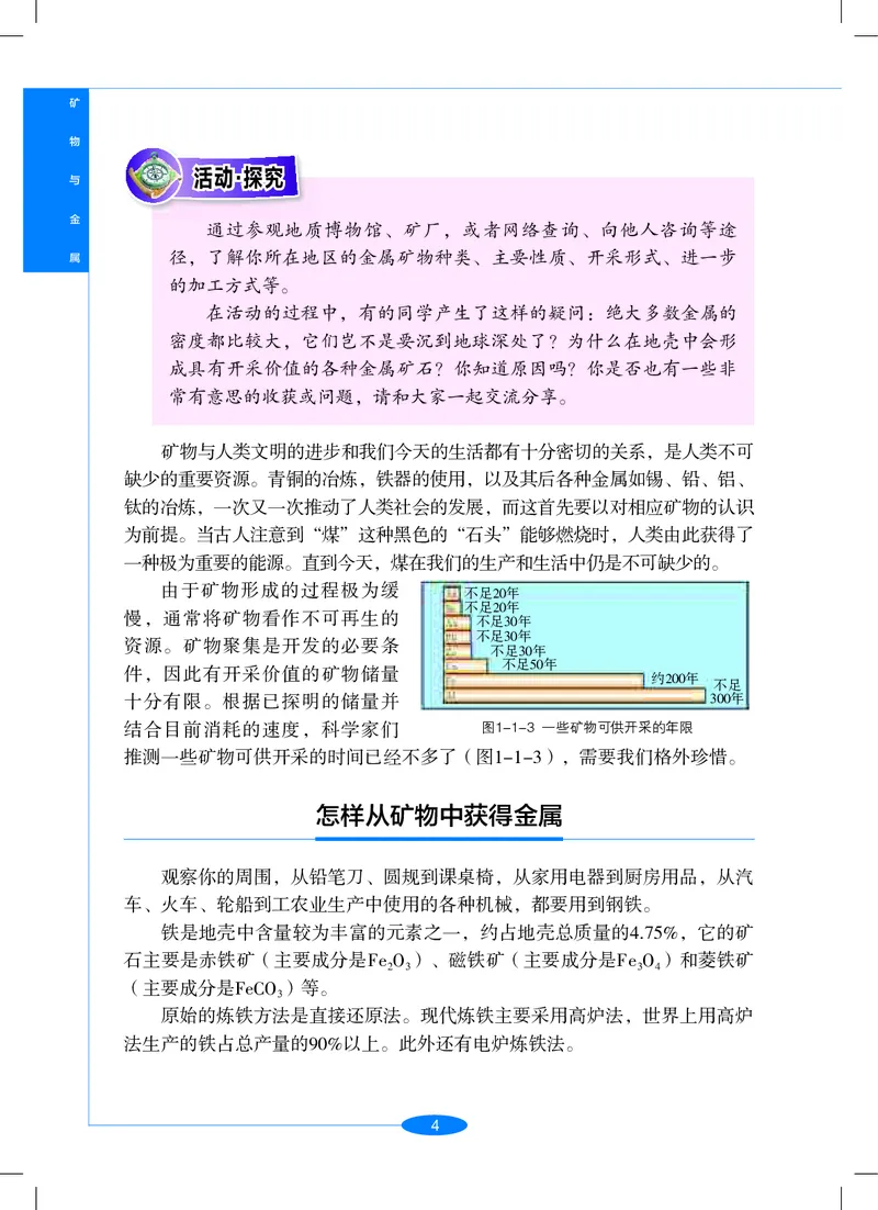 沪教版9年级科学上册高清教材_4-教培资料-26年最新资料-同步更新_初中高中教资_03科三专项（进去保存报考的学科即可）_02科三专项（笔记真题思维导图教学设计版本二）