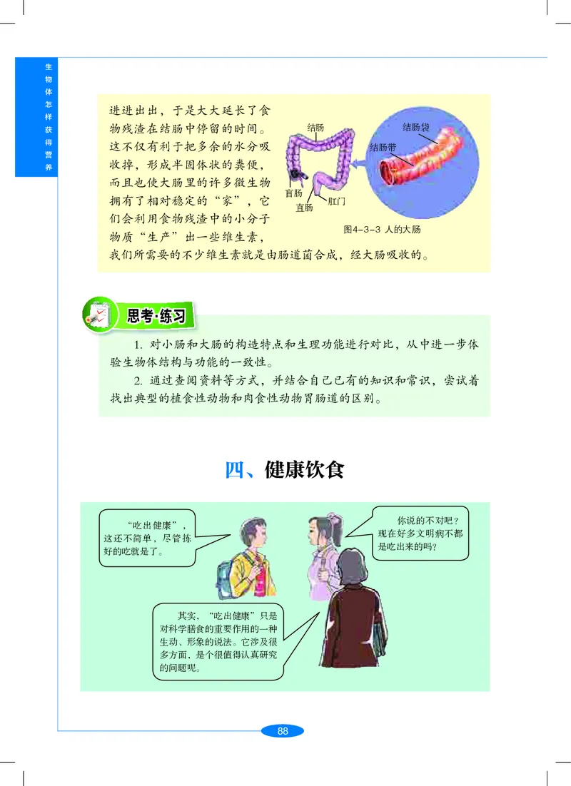 沪教版9年级科学上册高清教材_4-教培资料-26年最新资料-同步更新_初中高中教资_03科三专项（进去保存报考的学科即可）_02科三专项（笔记真题思维导图教学设计版本二）