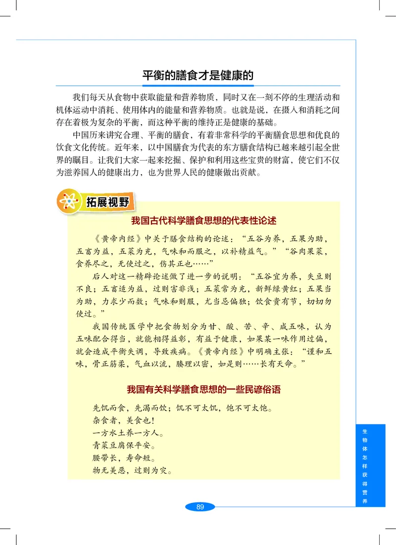沪教版9年级科学上册高清教材_4-教培资料-26年最新资料-同步更新_初中高中教资_03科三专项（进去保存报考的学科即可）_02科三专项（笔记真题思维导图教学设计版本二）