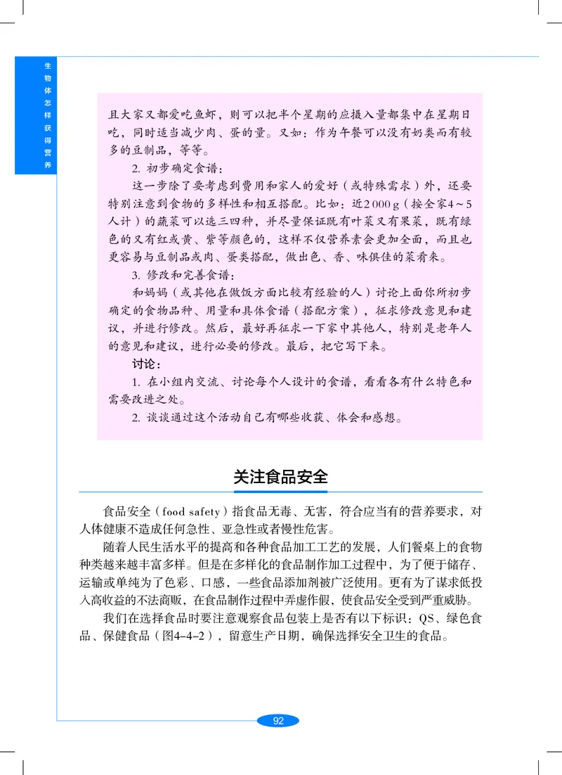 沪教版9年级科学上册高清教材_4-教培资料-26年最新资料-同步更新_初中高中教资_03科三专项（进去保存报考的学科即可）_02科三专项（笔记真题思维导图教学设计版本二）