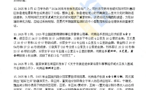 河南省2025年3月时政考点速记_26河南省考备考资料包_03河南时政-省情省况-工作报告_03河南每月时政（按月更新）