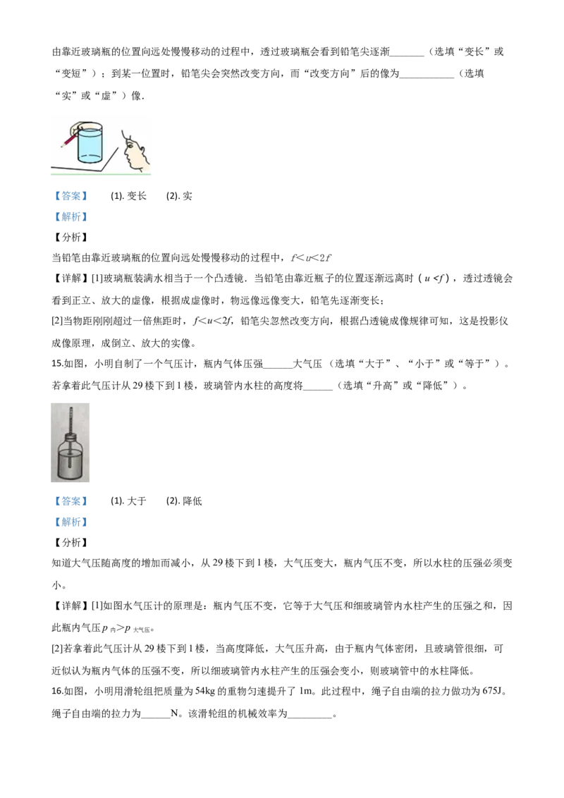 精品解析：2020年辽宁省丹东市中考物理试题（解析版）_中考真题_4.物理中考真题2015-2024年_2020中考物理真题110份_2020年中考真题精品解析物理（辽宁丹东卷）精编word版