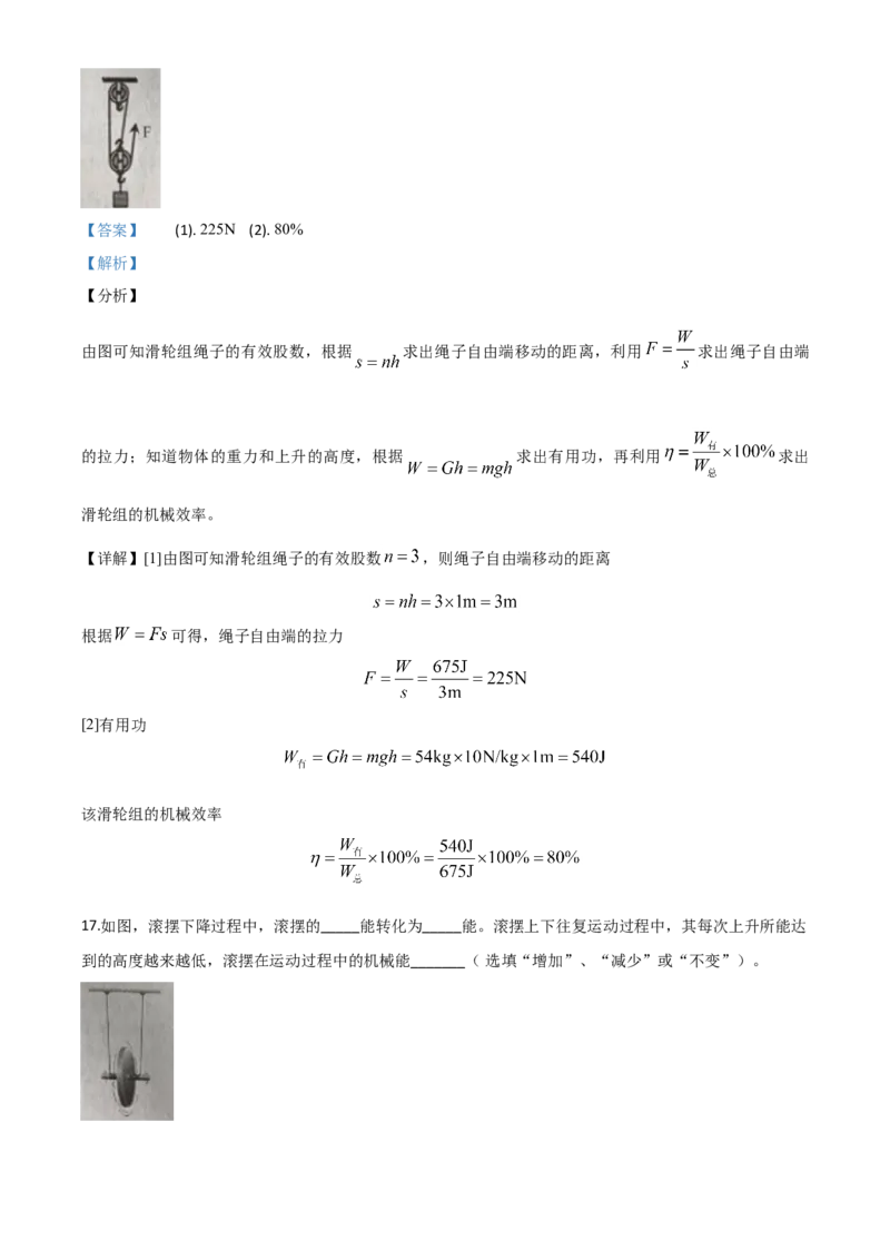精品解析：2020年辽宁省丹东市中考物理试题（解析版）_中考真题_4.物理中考真题2015-2024年_2020中考物理真题110份_2020年中考真题精品解析物理（辽宁丹东卷）精编word版
