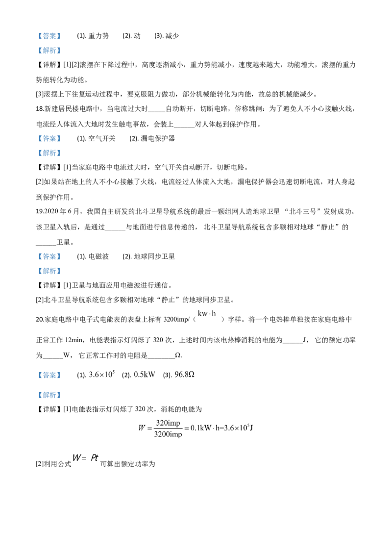 精品解析：2020年辽宁省丹东市中考物理试题（解析版）_中考真题_4.物理中考真题2015-2024年_2020中考物理真题110份_2020年中考真题精品解析物理（辽宁丹东卷）精编word版