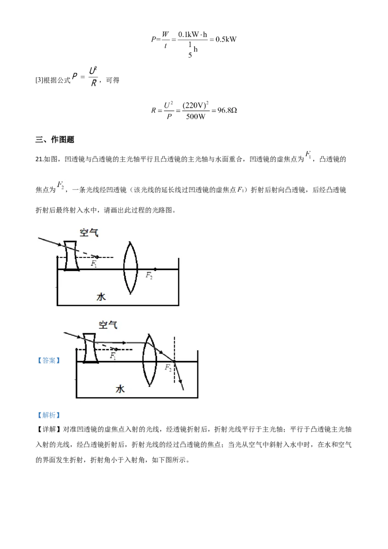 精品解析：2020年辽宁省丹东市中考物理试题（解析版）_中考真题_4.物理中考真题2015-2024年_2020中考物理真题110份_2020年中考真题精品解析物理（辽宁丹东卷）精编word版