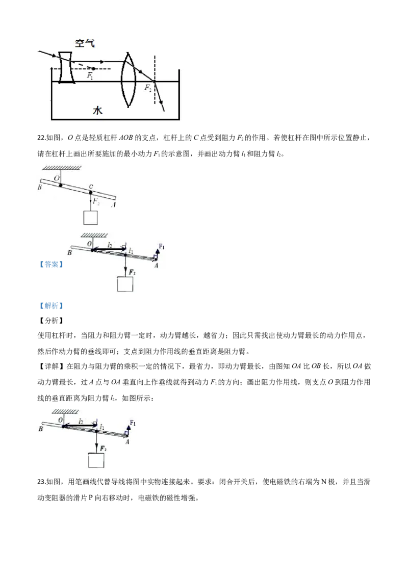 精品解析：2020年辽宁省丹东市中考物理试题（解析版）_中考真题_4.物理中考真题2015-2024年_2020中考物理真题110份_2020年中考真题精品解析物理（辽宁丹东卷）精编word版