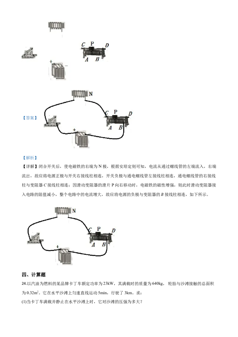 精品解析：2020年辽宁省丹东市中考物理试题（解析版）_中考真题_4.物理中考真题2015-2024年_2020中考物理真题110份_2020年中考真题精品解析物理（辽宁丹东卷）精编word版