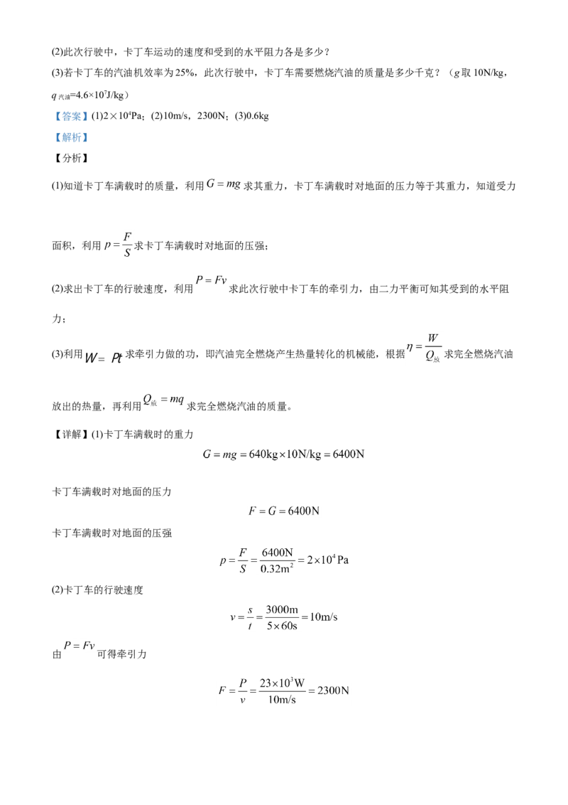 精品解析：2020年辽宁省丹东市中考物理试题（解析版）_中考真题_4.物理中考真题2015-2024年_2020中考物理真题110份_2020年中考真题精品解析物理（辽宁丹东卷）精编word版
