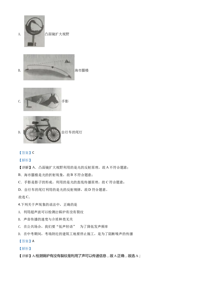 精品解析：2020年辽宁省丹东市中考物理试题（解析版）_中考真题_4.物理中考真题2015-2024年_2020中考物理真题110份_2020年中考真题精品解析物理（辽宁丹东卷）精编word版