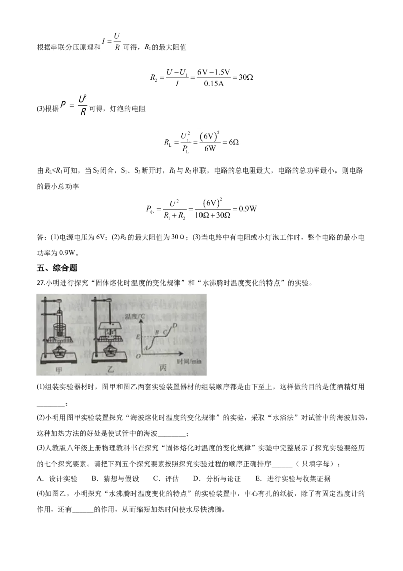 精品解析：2020年辽宁省丹东市中考物理试题（解析版）_中考真题_4.物理中考真题2015-2024年_2020中考物理真题110份_2020年中考真题精品解析物理（辽宁丹东卷）精编word版