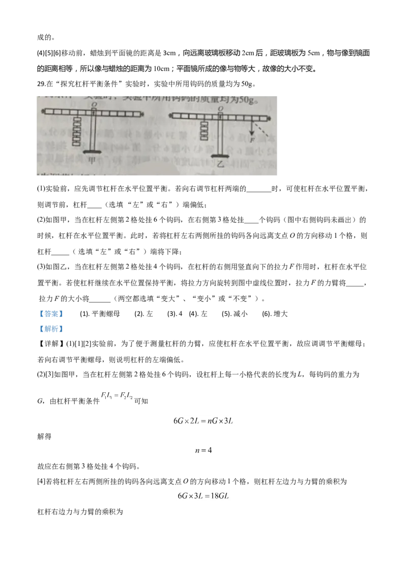 精品解析：2020年辽宁省丹东市中考物理试题（解析版）_中考真题_4.物理中考真题2015-2024年_2020中考物理真题110份_2020年中考真题精品解析物理（辽宁丹东卷）精编word版