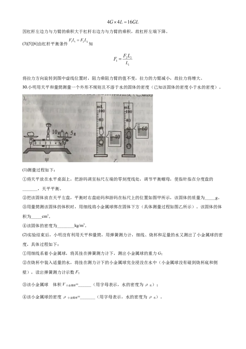 精品解析：2020年辽宁省丹东市中考物理试题（解析版）_中考真题_4.物理中考真题2015-2024年_2020中考物理真题110份_2020年中考真题精品解析物理（辽宁丹东卷）精编word版