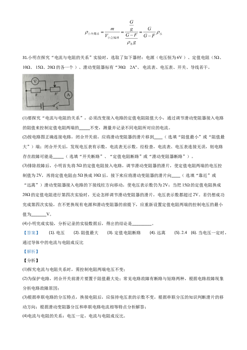 精品解析：2020年辽宁省丹东市中考物理试题（解析版）_中考真题_4.物理中考真题2015-2024年_2020中考物理真题110份_2020年中考真题精品解析物理（辽宁丹东卷）精编word版