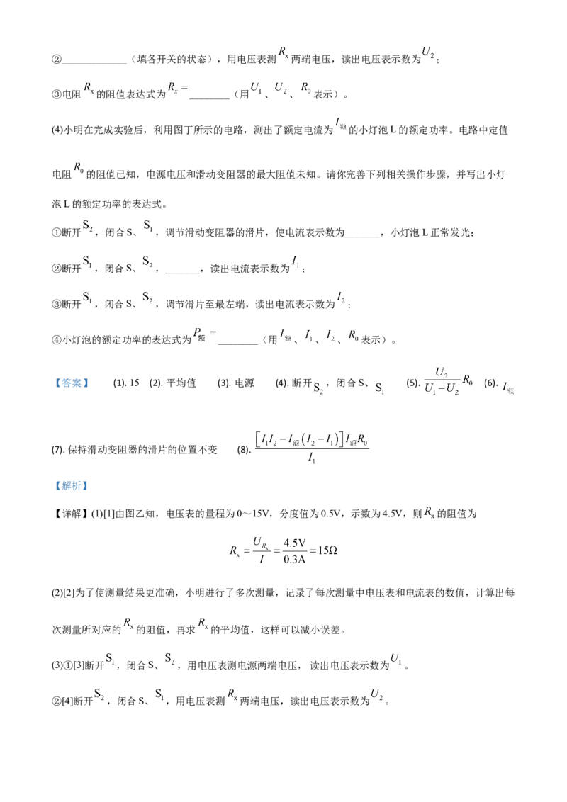 精品解析：2020年辽宁省丹东市中考物理试题（解析版）_中考真题_4.物理中考真题2015-2024年_2020中考物理真题110份_2020年中考真题精品解析物理（辽宁丹东卷）精编word版