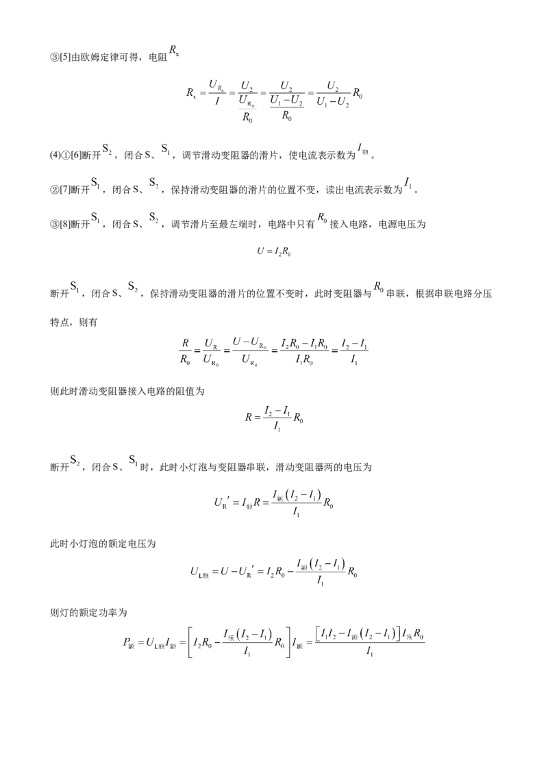 精品解析：2020年辽宁省丹东市中考物理试题（解析版）_中考真题_4.物理中考真题2015-2024年_2020中考物理真题110份_2020年中考真题精品解析物理（辽宁丹东卷）精编word版