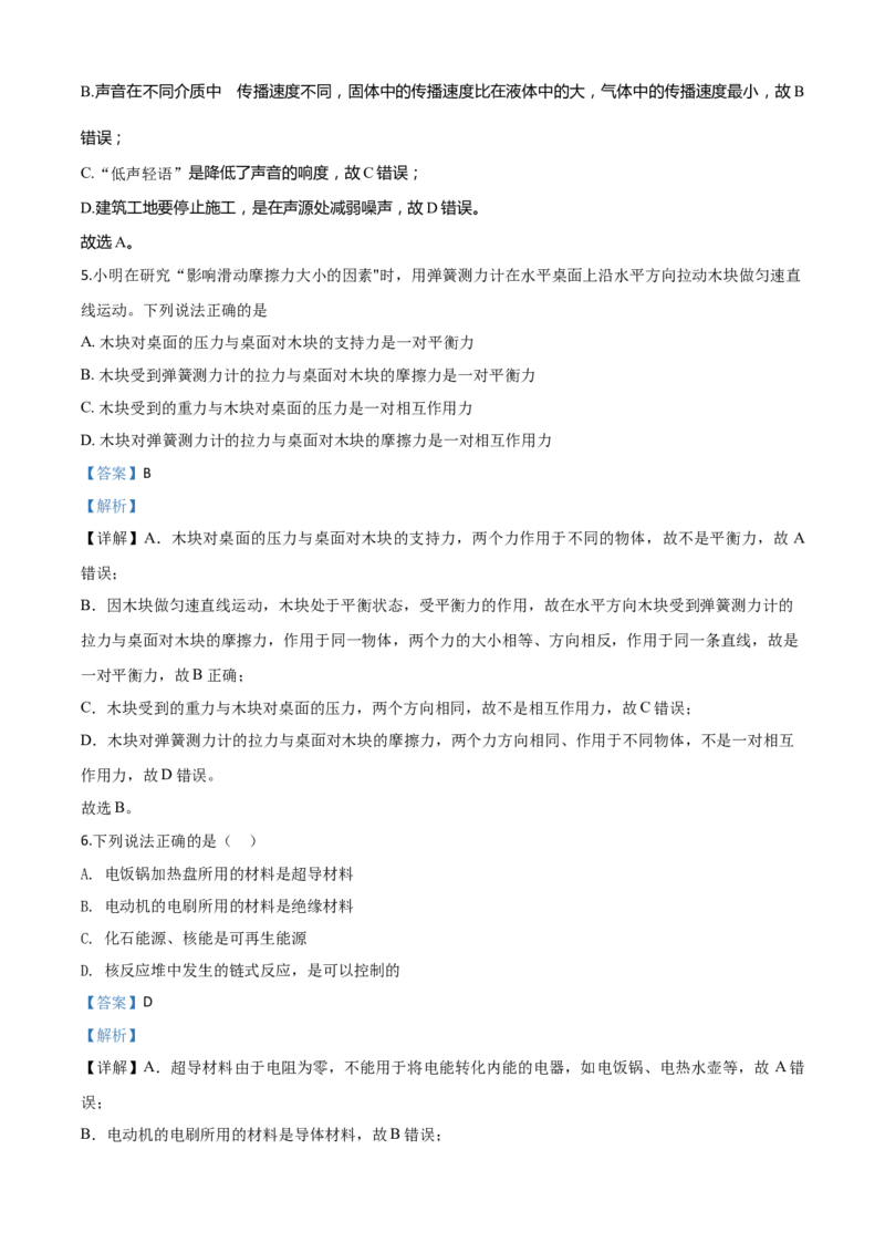 精品解析：2020年辽宁省丹东市中考物理试题（解析版）_中考真题_4.物理中考真题2015-2024年_2020中考物理真题110份_2020年中考真题精品解析物理（辽宁丹东卷）精编word版