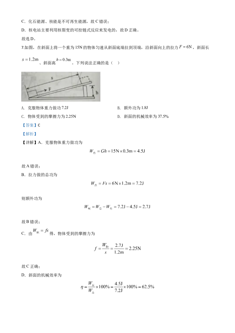 精品解析：2020年辽宁省丹东市中考物理试题（解析版）_中考真题_4.物理中考真题2015-2024年_2020中考物理真题110份_2020年中考真题精品解析物理（辽宁丹东卷）精编word版