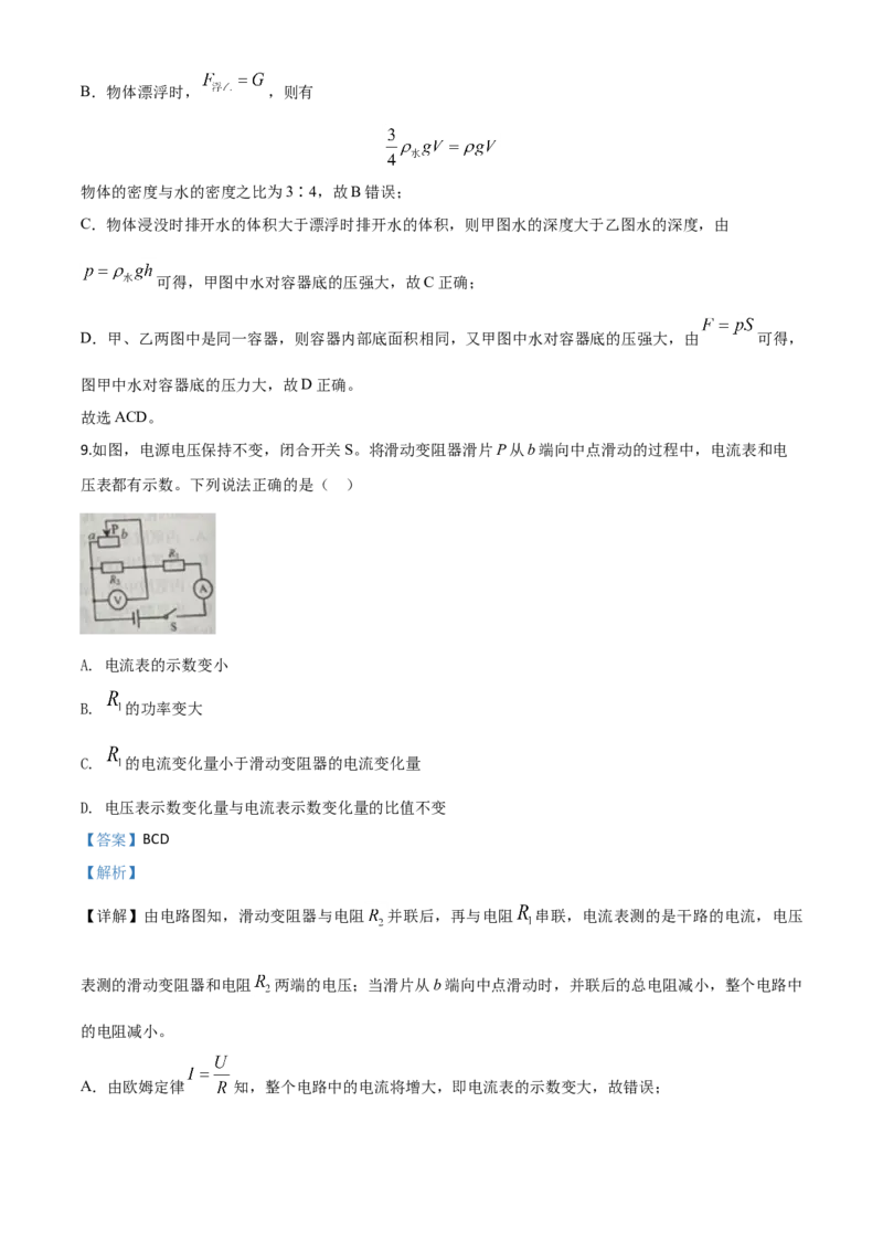 精品解析：2020年辽宁省丹东市中考物理试题（解析版）_中考真题_4.物理中考真题2015-2024年_2020中考物理真题110份_2020年中考真题精品解析物理（辽宁丹东卷）精编word版