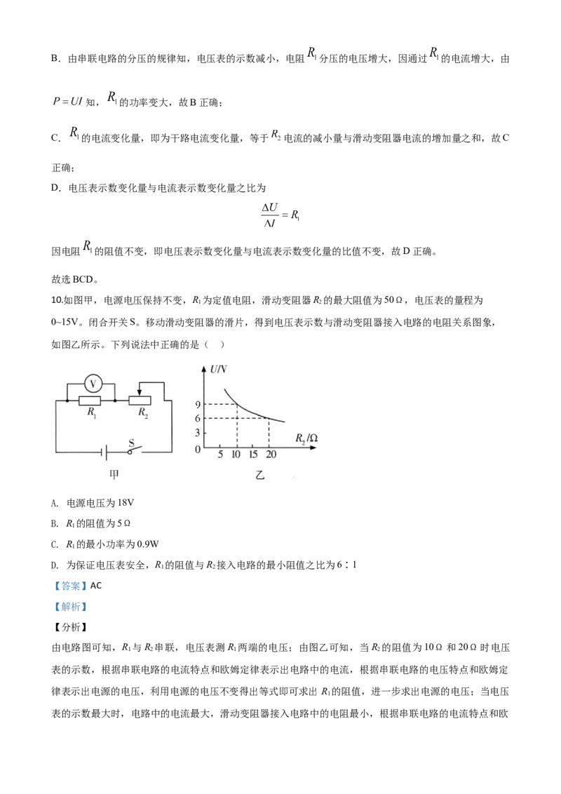 精品解析：2020年辽宁省丹东市中考物理试题（解析版）_中考真题_4.物理中考真题2015-2024年_2020中考物理真题110份_2020年中考真题精品解析物理（辽宁丹东卷）精编word版