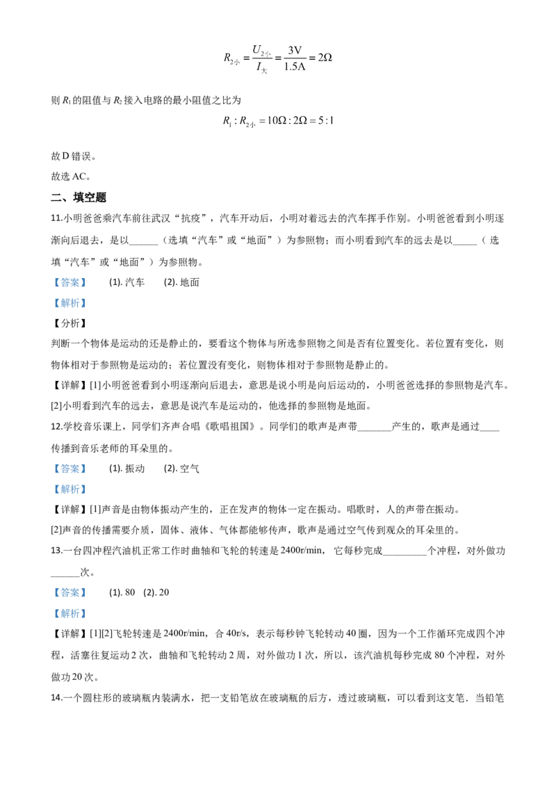 精品解析：2020年辽宁省丹东市中考物理试题（解析版）_中考真题_4.物理中考真题2015-2024年_2020中考物理真题110份_2020年中考真题精品解析物理（辽宁丹东卷）精编word版